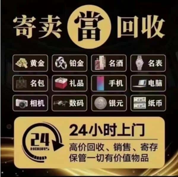 黔西南安龙县奢侈品回收店